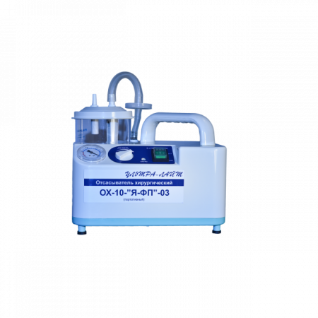 Ферропласт ОХ-10-«Я-ФП»-03 - портативный хирургический отсасыватель, 18 л/мин