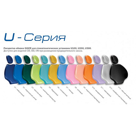 Siger U500 - стоматологическая установка с нижней подачей инструментов, с электромеханическим креслом и креплением блока на шарнире под креслом