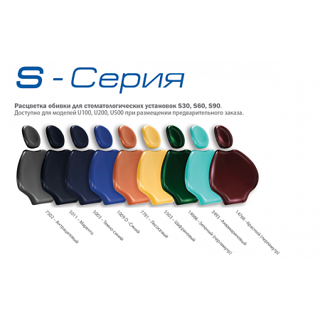 Siger S30 - стоматологическая установка с нижней подачей инструментов