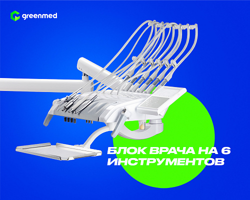 GreenMED S200 – Стоматологическая установка с верхней подачей