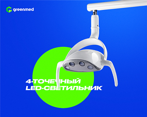 GreenMED S200 – Стоматологическая установка с нижней подачей