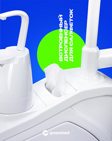 GreenMED S300 – Стоматологическая установка с нижней подачей